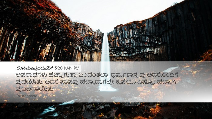 ರೋಮಾಪುರದವರಿಗೆ 5:20 KANIRV Bible Verse Image