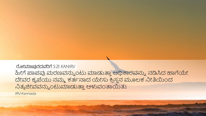 ರೋಮಾಪುರದವರಿಗೆ 5:21 KANIRV Bible Verse Image
