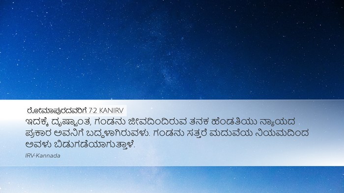 ರೋಮಾಪುರದವರಿಗೆ 7:2 KANIRV Bible Verse Image