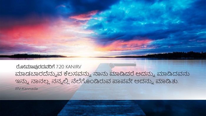 ರೋಮಾಪುರದವರಿಗೆ 7:20 KANIRV Bible Verse Image