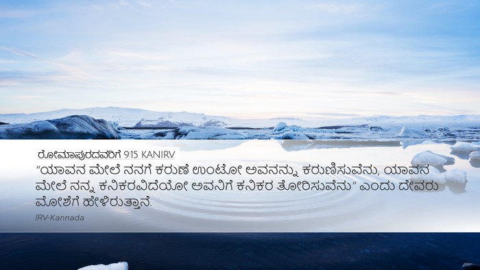 ರೋಮಾಪುರದವರಿಗೆ 9:15 KANIRV Bible Verse Image