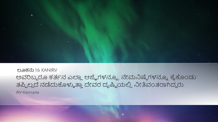 ಲೂಕನು 1:6 KANIRV Bible Verse Image