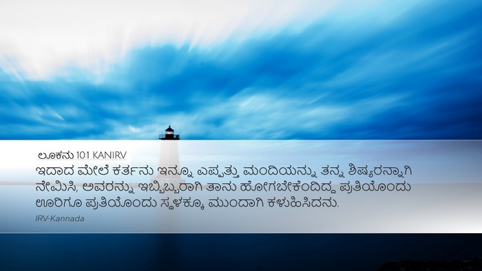 ಲೂಕನು 10:1 KANIRV Bible Verse Image
