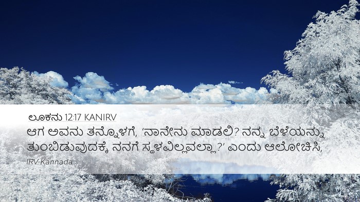 ಲೂಕನು 12:17 KANIRV Desktop Wallpaper - ಆಗ ಅವನು ತನ್ನೊಳಗೆ, - Desktop Bible Verse Wallpaper