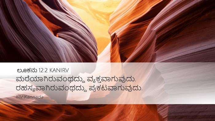 ಲೂಕನು 12:2 KANIRV Bible Verse Image