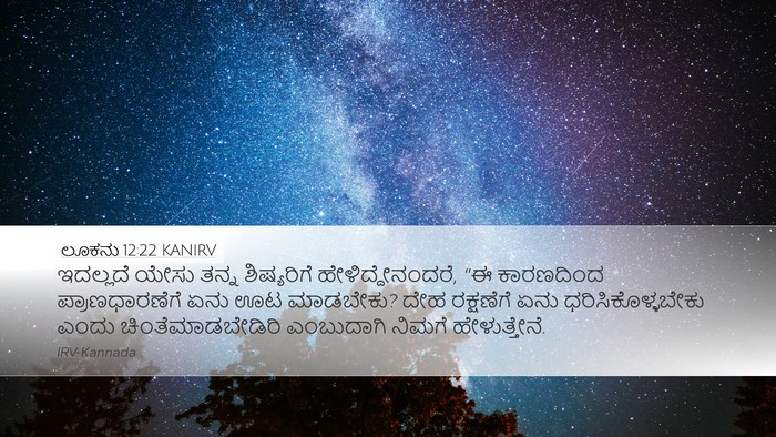 ಲೂಕನು 12:22 KANIRV Bible Verse Image