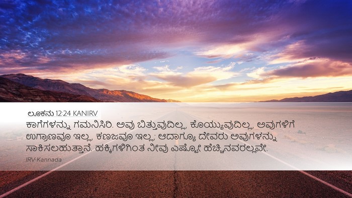 ಲೂಕನು 12:24 KANIRV Bible Verse Image
