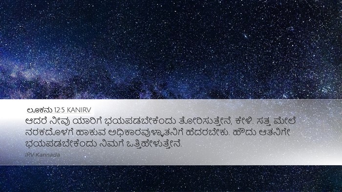 ಲೂಕನು 12:5 KANIRV Bible Verse Image