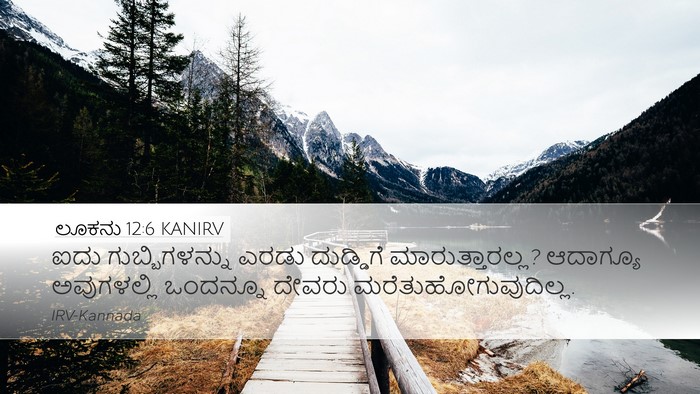 ಲೂಕನು 12:6 KANIRV Desktop Wallpaper - ಐದು ಗುಬ್ಬಿಗಳನ್ನು - Desktop Bible Verse Wallpaper