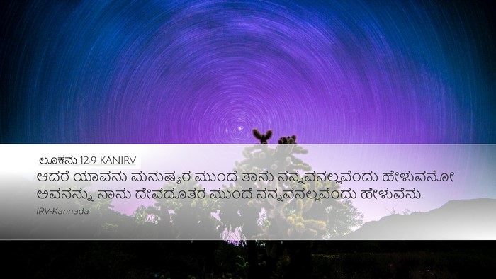 ಲೂಕನು 12:9 KANIRV Bible Verse Image