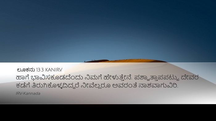 ಲೂಕನು 13:3 KANIRV Bible Verse Image