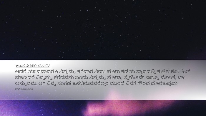 ಲೂಕನು 14:10 KANIRV Bible Verse Image
