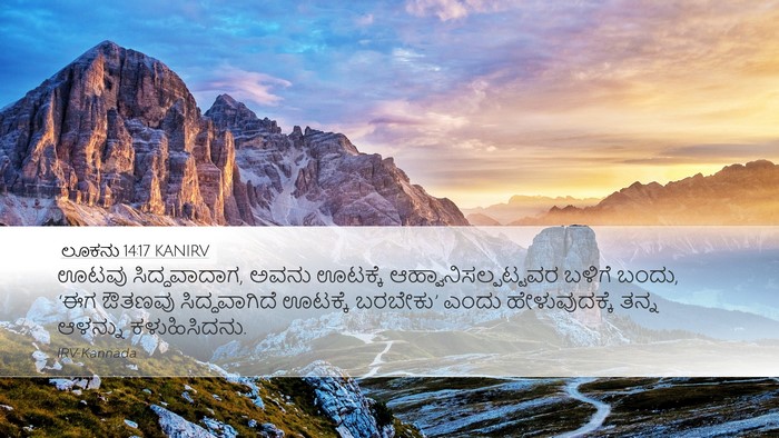 ಲೂಕನು 14:17 KANIRV Bible Verse Image