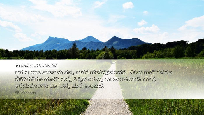 ಲೂಕನು 14:23 KANIRV Bible Verse Image