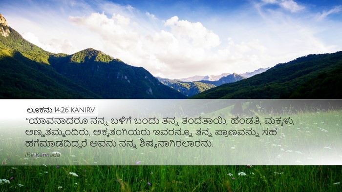 ಲೂಕನು 14:26 KANIRV Bible Verse Image