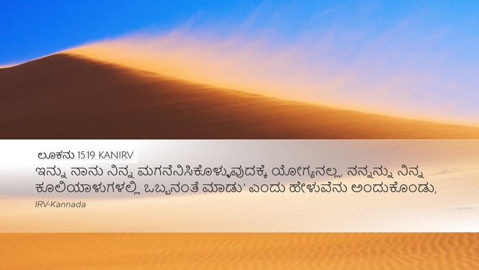 ಲೂಕನು 15:19 KANIRV Bible Verse Image