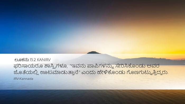 ಲೂಕನು 15:2 KANIRV Bible Verse Image