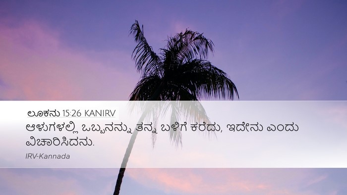 ಲೂಕನು 15:26 KANIRV Bible Verse Image