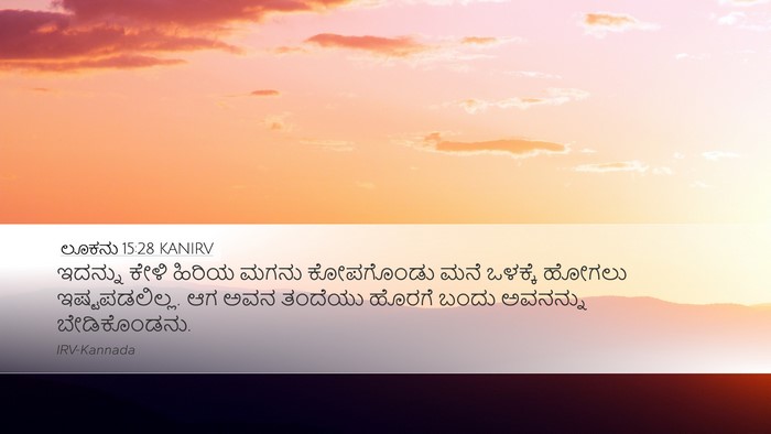ಲೂಕನು 15:28 KANIRV Bible Verse Image