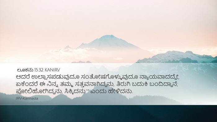 ಲೂಕನು 15:32 KANIRV Bible Verse Image