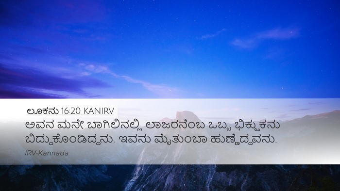ಲೂಕನು 16:20 KANIRV Desktop Wallpaper - ಅವನ ಮನೇ - Desktop Bible Verse Wallpaper