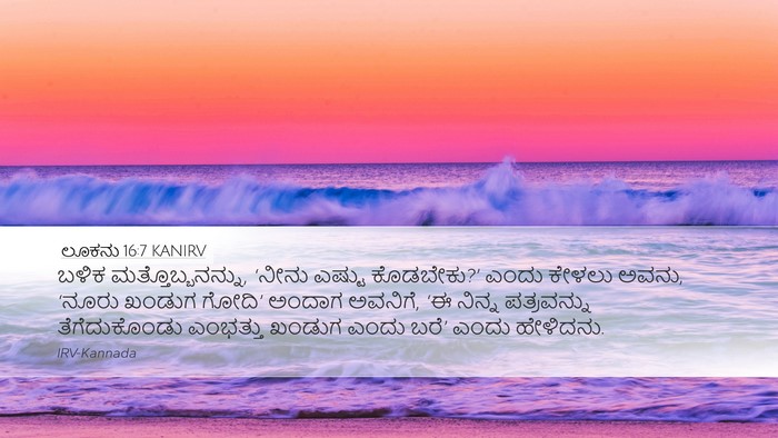 ಲೂಕನು 16:7 KANIRV Bible Verse Image