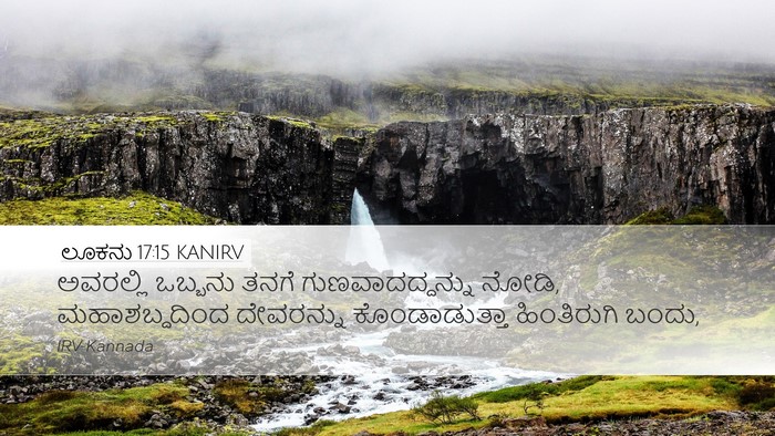 ಲೂಕನು 17:15 KANIRV Bible Verse Image