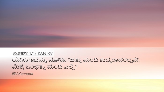 ಲೂಕನು 17:17 KANIRV Bible Verse Image