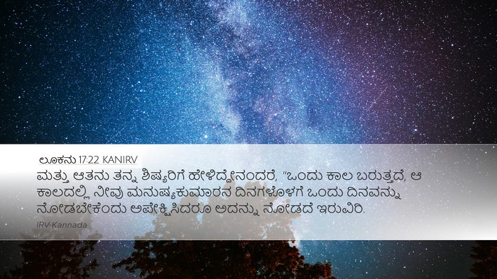 ಲೂಕನು 17:22 KANIRV Bible Verse Image