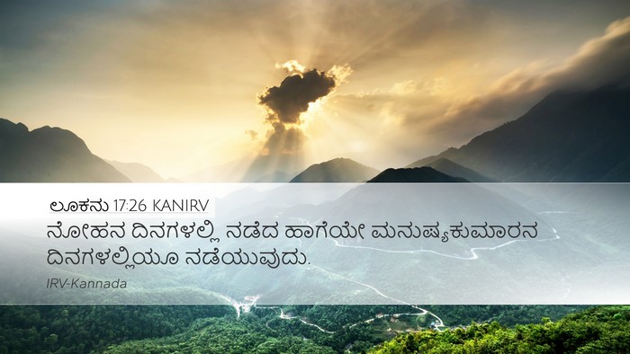 ಲೂಕನು 17:26 KANIRV Bible Verse Image