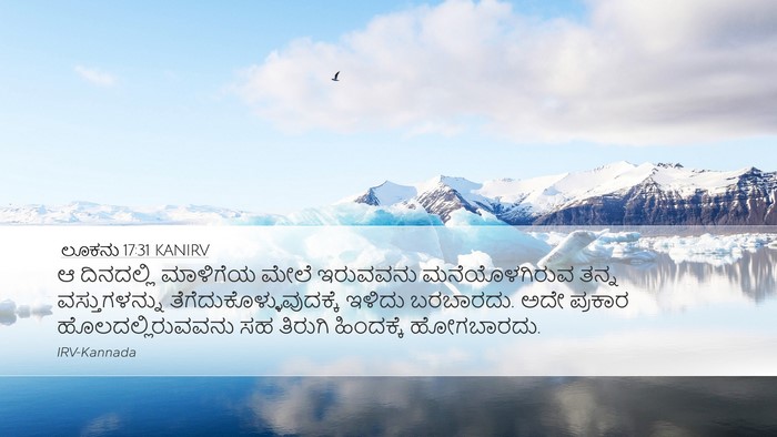ಲೂಕನು 17:31 KANIRV Bible Verse Image