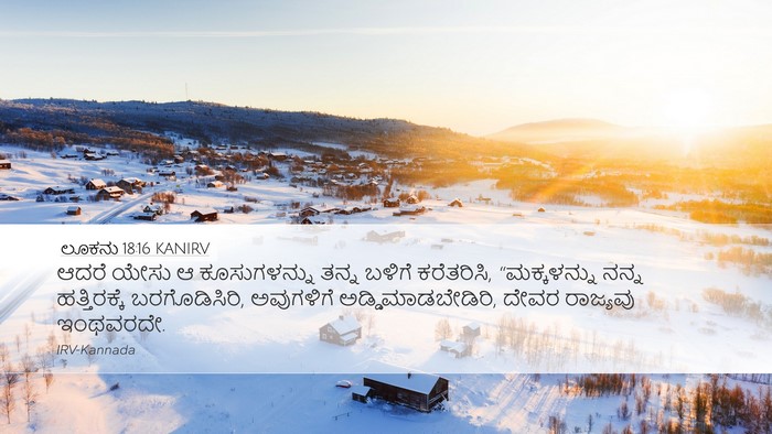 ಲೂಕನು 18:16 KANIRV Bible Verse Image