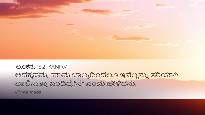 ಲೂಕನು 18:21 KANIRV Bible Verse Image
