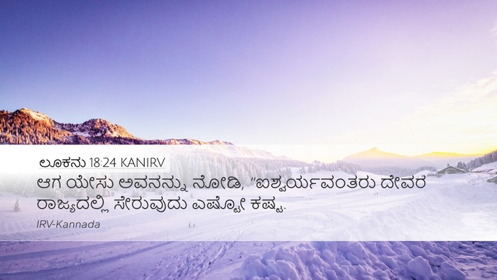 ಲೂಕನು 18:24 KANIRV Bible Verse Image