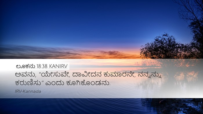 ಲೂಕನು 18:38 KANIRV Bible Verse Image