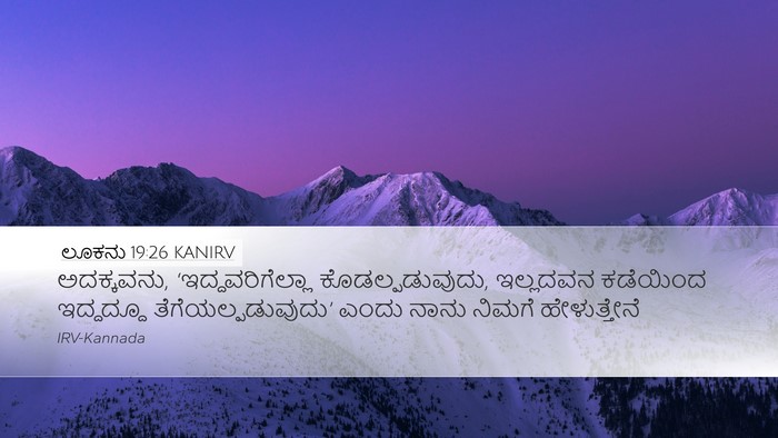 ಲೂಕನು 19:26 KANIRV Bible Verse Image