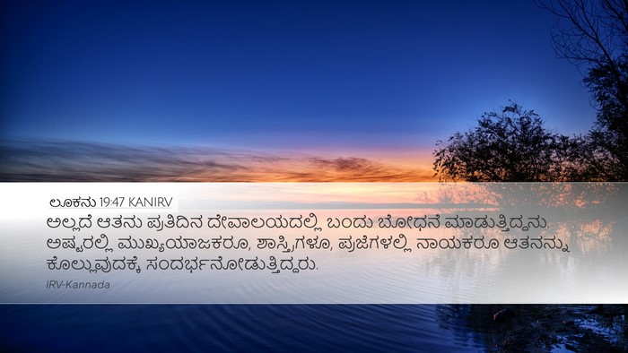 ಲೂಕನು 19:47 KANIRV Bible Verse Image