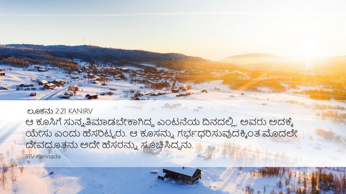 ಲೂಕನು 2:21 KANIRV Desktop Wallpaper - ಆ ಕೂಸಿಗೆ - Desktop Bible Verse Wallpaper