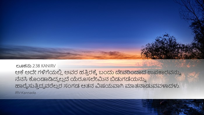 ಲೂಕನು 2:38 KANIRV Bible Verse Image