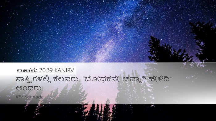 ಲೂಕನು 20:39 KANIRV Bible Verse Image