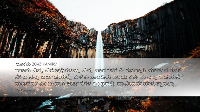 ಲೂಕನು 20:43 KANIRV Bible Verse Image