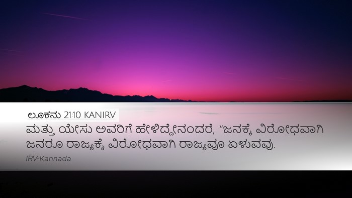 ಲೂಕನು 21:10 KANIRV Bible Verse Image