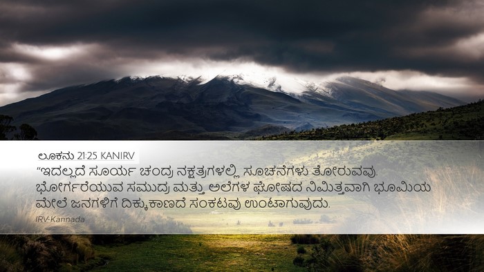 ಲೂಕನು 21:25 KANIRV Bible Verse Image