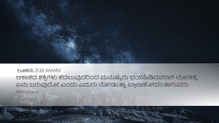 ಲೂಕನು 21:26 KANIRV Bible Verse Image