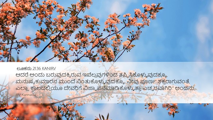 ಲೂಕನು 21:36 KANIRV Bible Verse Image