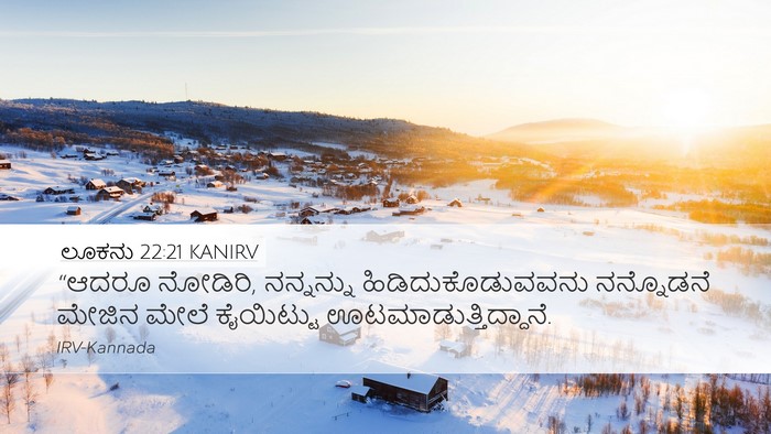 ಲೂಕನು 22:21 KANIRV Bible Verse Image