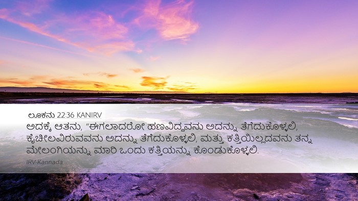 ಲೂಕನು 22:36 KANIRV Bible Verse Image