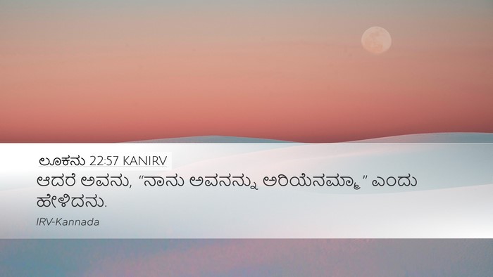 ಲೂಕನು 22:57 KANIRV Desktop Wallpaper - ಆದರೆ ಅವನು, “ನಾನು - Desktop Bible Verse Wallpaper