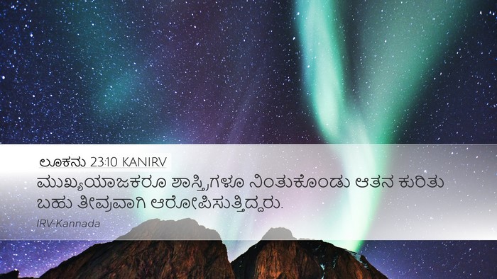 ಲೂಕನು 23:10 KANIRV Bible Verse Image