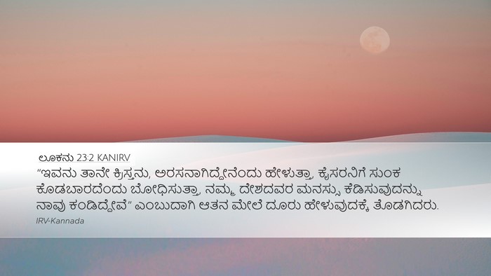 ಲೂಕನು 23:2 KANIRV Bible Verse Image